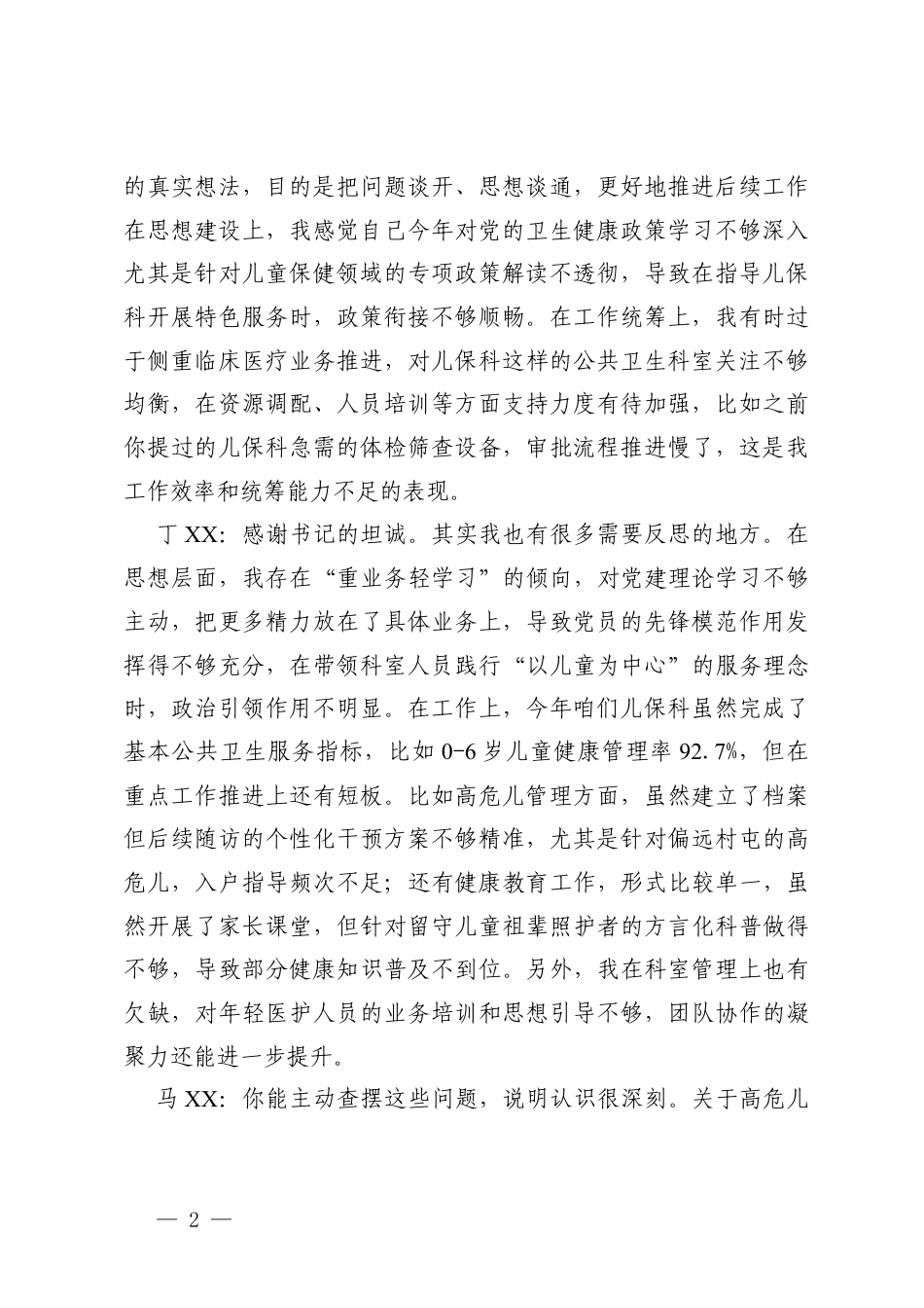 （通用）2025年度医院党支部组织生活会会前谈心谈话.docx_第2页