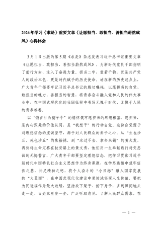 2026年学习《求是》重要文章《让愿担当、敢担当、善担当蔚然成风》心得体会.docx