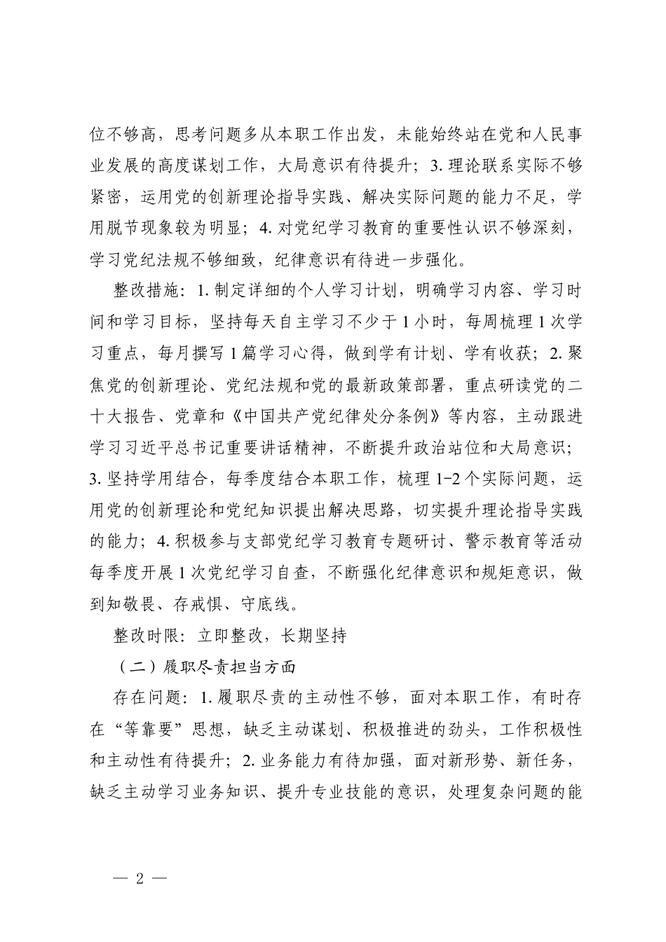 2025年组织生活会党员个人问题整改承诺书.docx_第2页