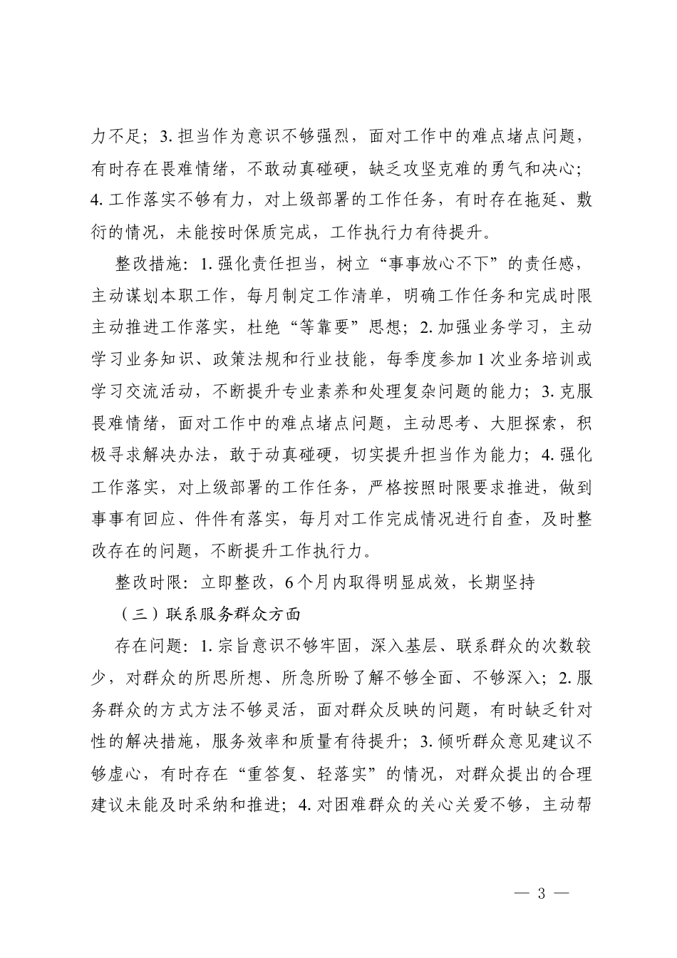 2025年组织生活会党员个人问题整改承诺书.docx_第3页