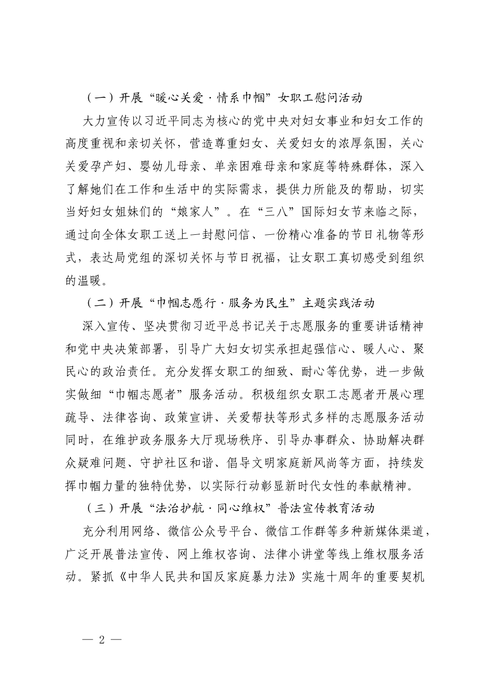 2026年“三八”国际劳动妇女节系列活动方案+在2026年“三八”国际劳动妇女节座谈会上的讲话提纲.docx_第2页