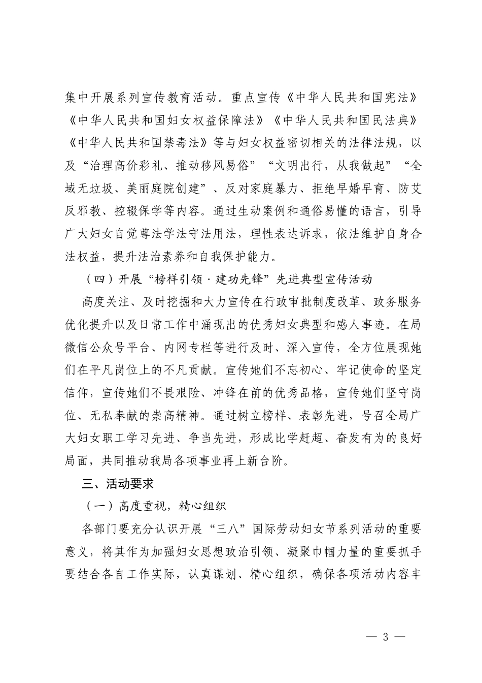 2026年“三八”国际劳动妇女节系列活动方案+在2026年“三八”国际劳动妇女节座谈会上的讲话提纲.docx_第3页