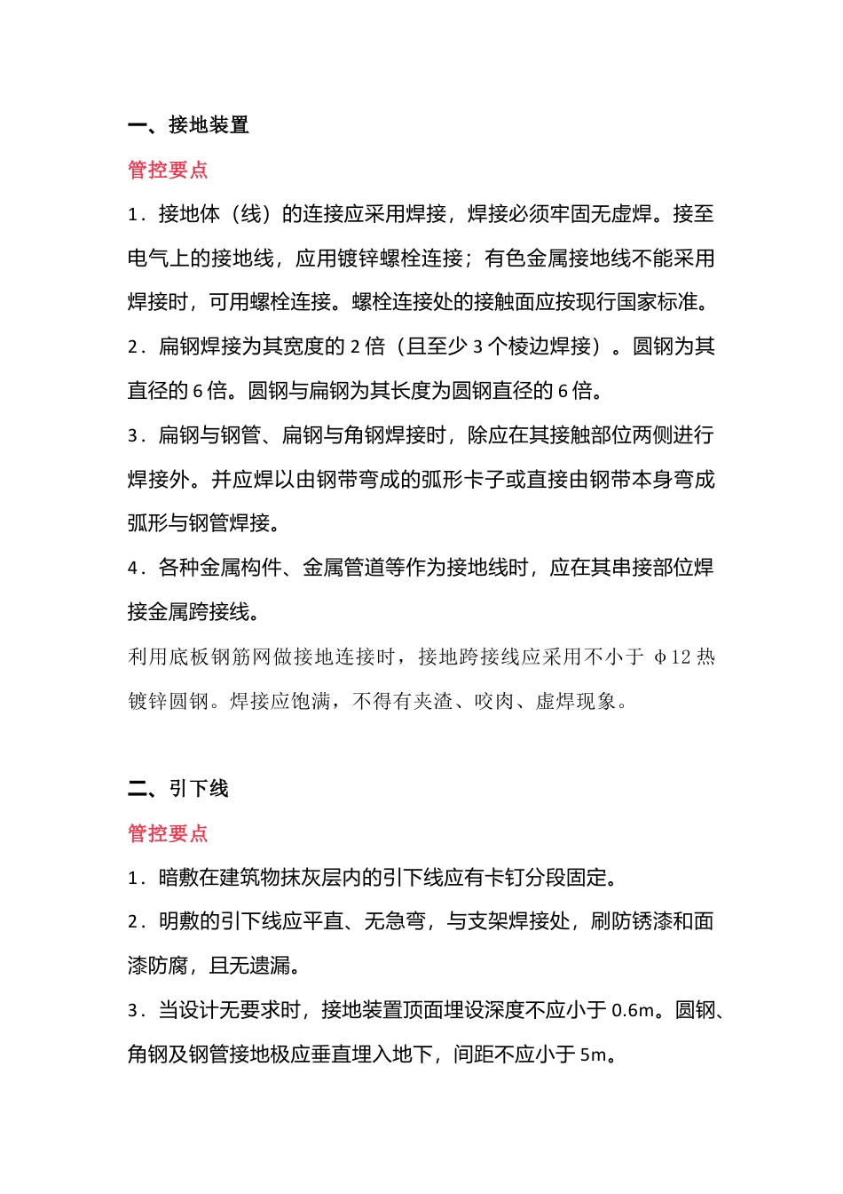 防雷接地安装施工工艺.docx_第1页
