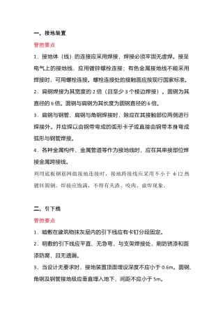 防雷接地安装施工工艺.docx