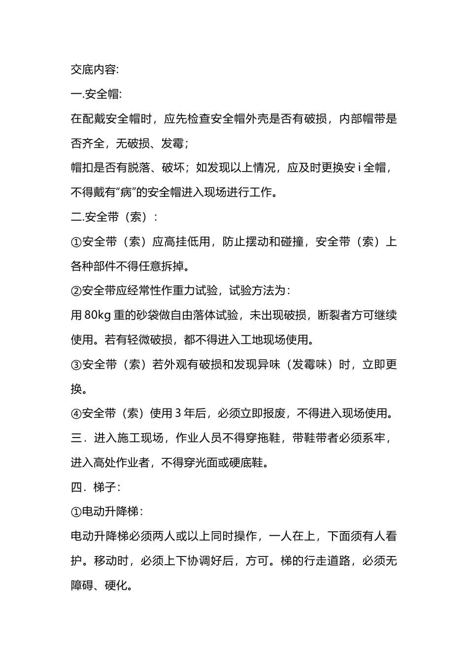 钢结构安全技术交底.docx_第1页