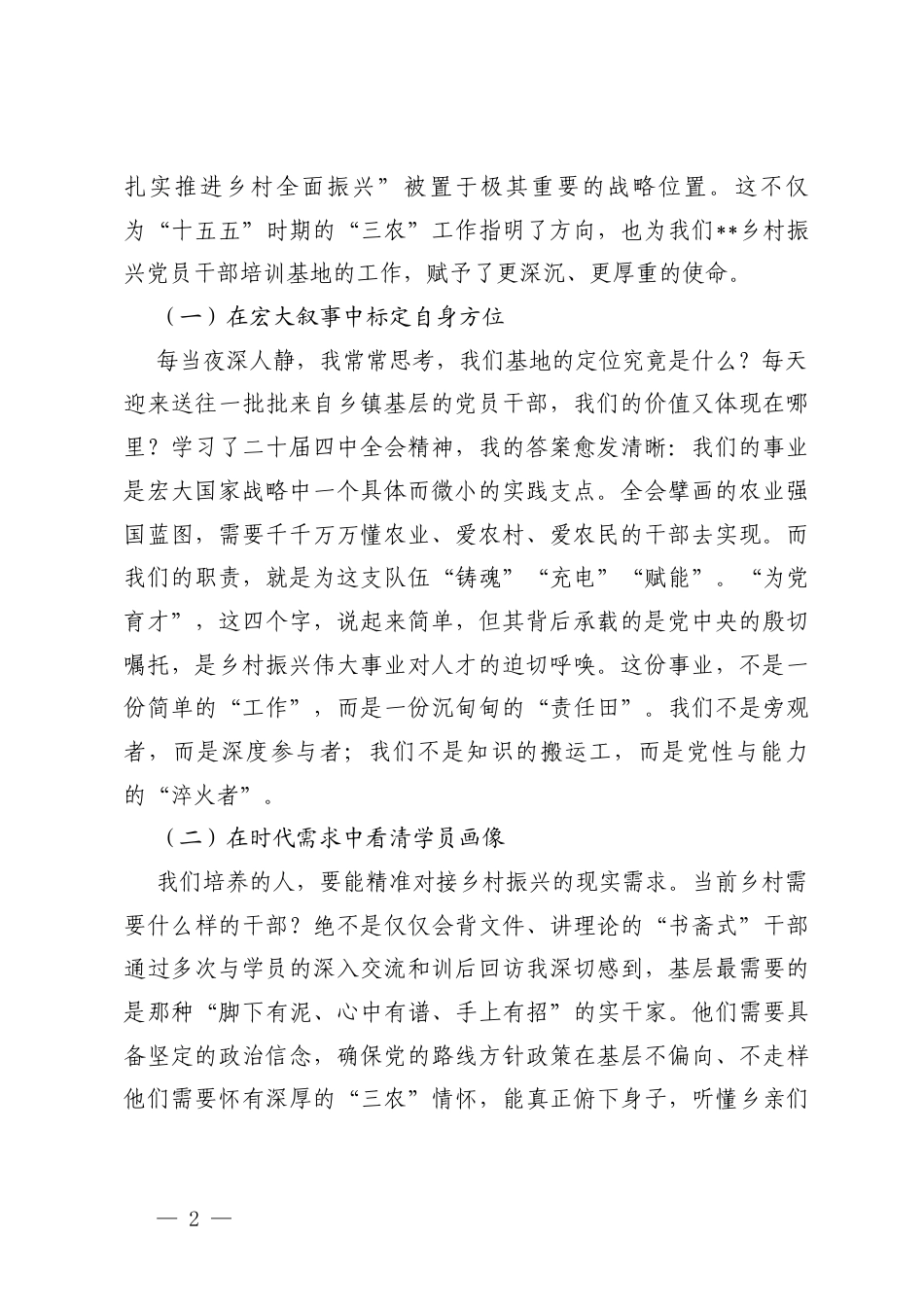 2026年党支部书记一季度党课讲稿（汇编）.docx_第2页