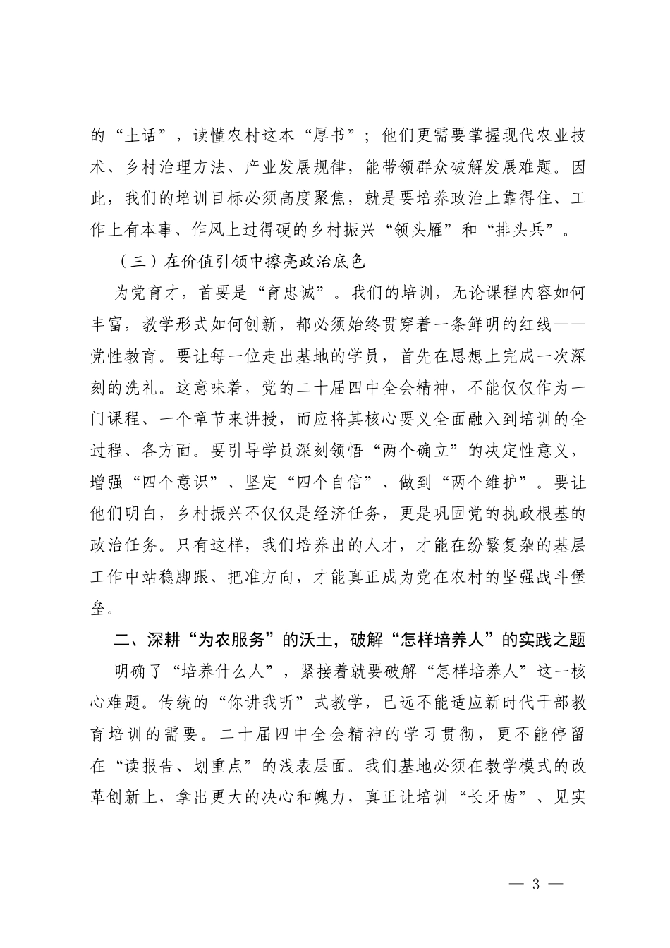 2026年党支部书记一季度党课讲稿（汇编）.docx_第3页