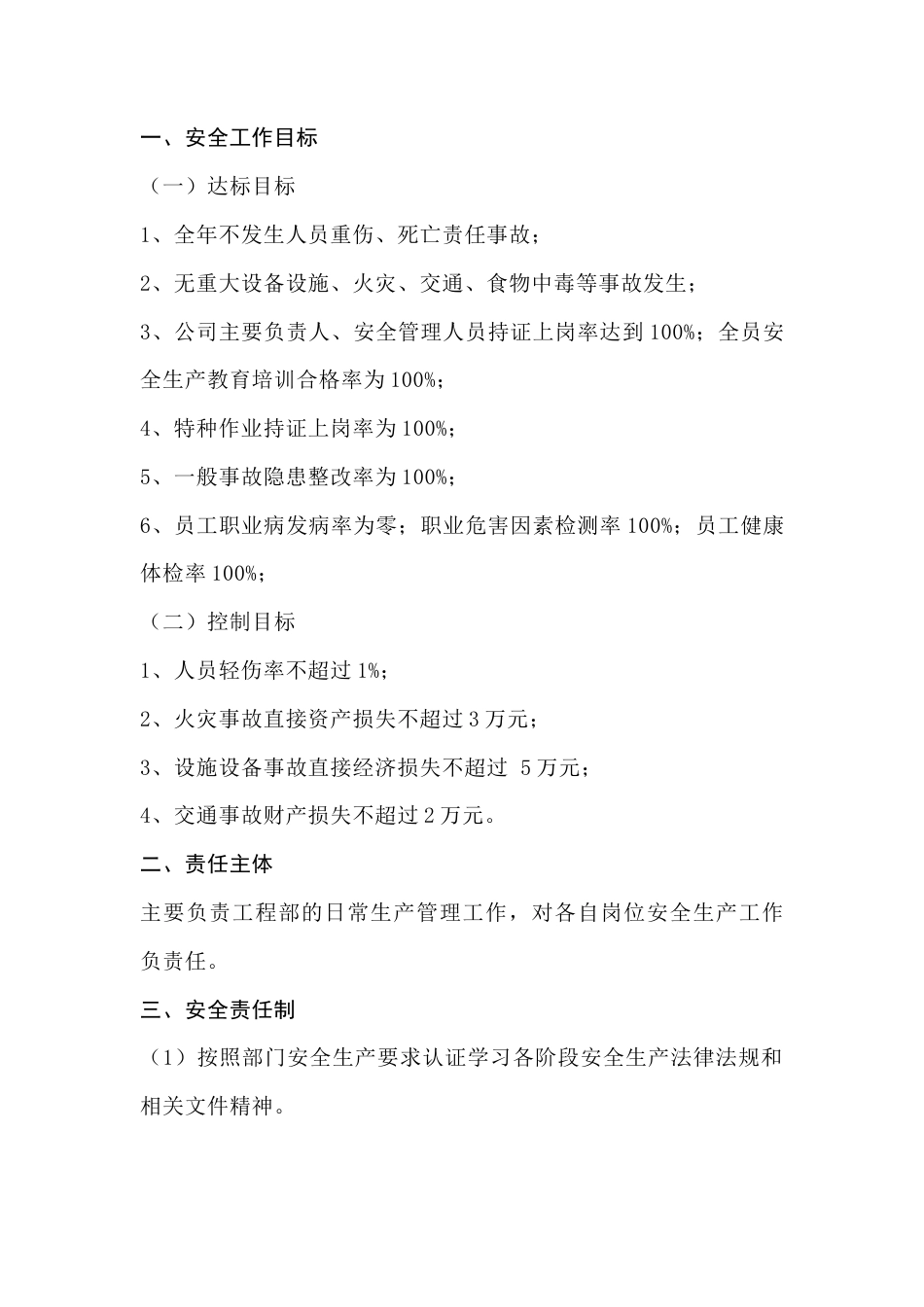 某公司工程部部长与工程部员工安全生产目标责任书.docx_第1页