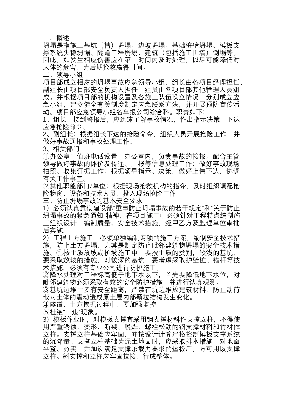 施工企业坍塌事故应急预案.docx_第1页