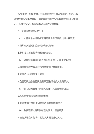 施工企业火灾事故应急救援预案.docx