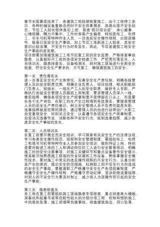 工地节后复工四大管卡.docx