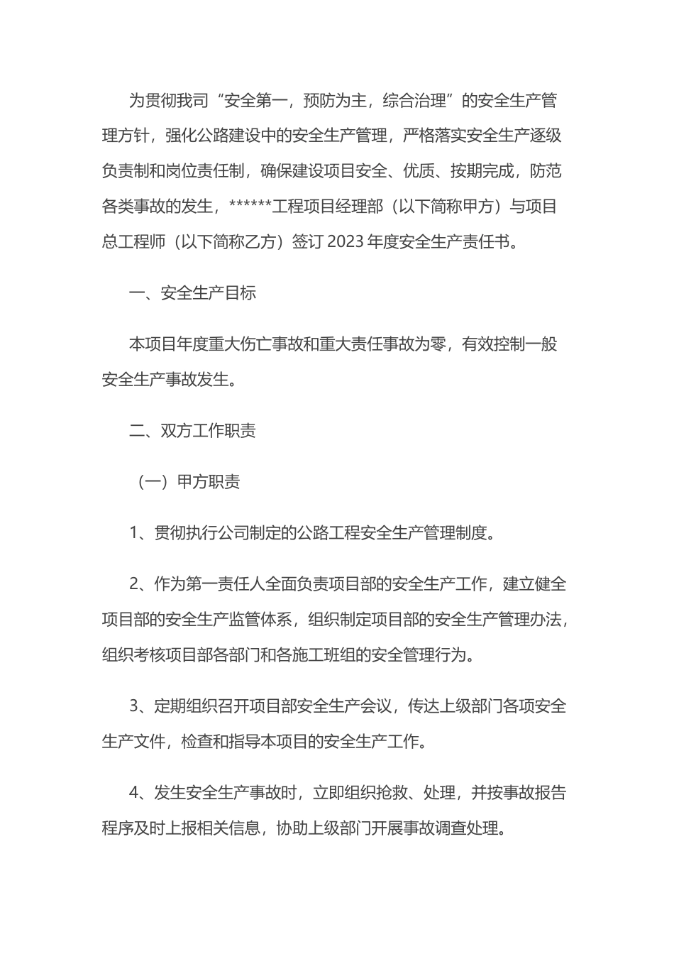 施工企业总工程师安全生产责任书.docx_第1页