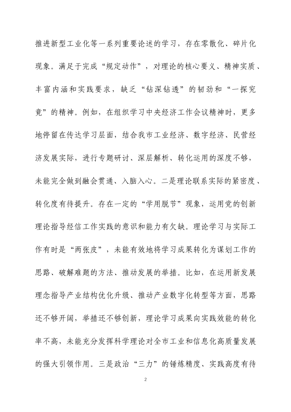 2025年度组织生活会党支部班子对照检查材料两篇.docx_第2页