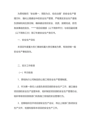 施工企业副经理安全生产责任书.docx