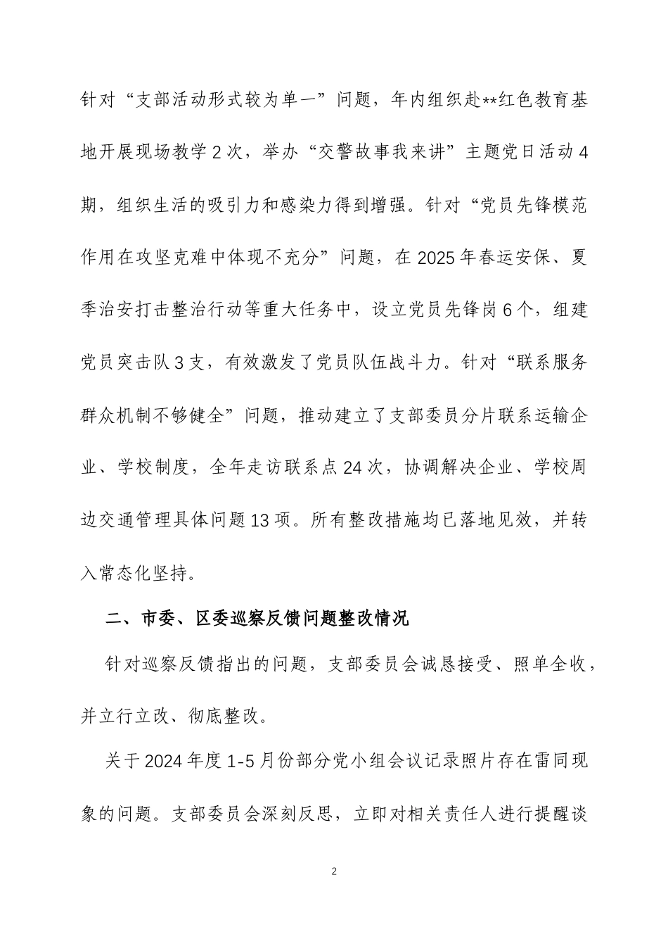 xx党支部2025年度组织生活会班子对照检查材料两篇.docx_第2页