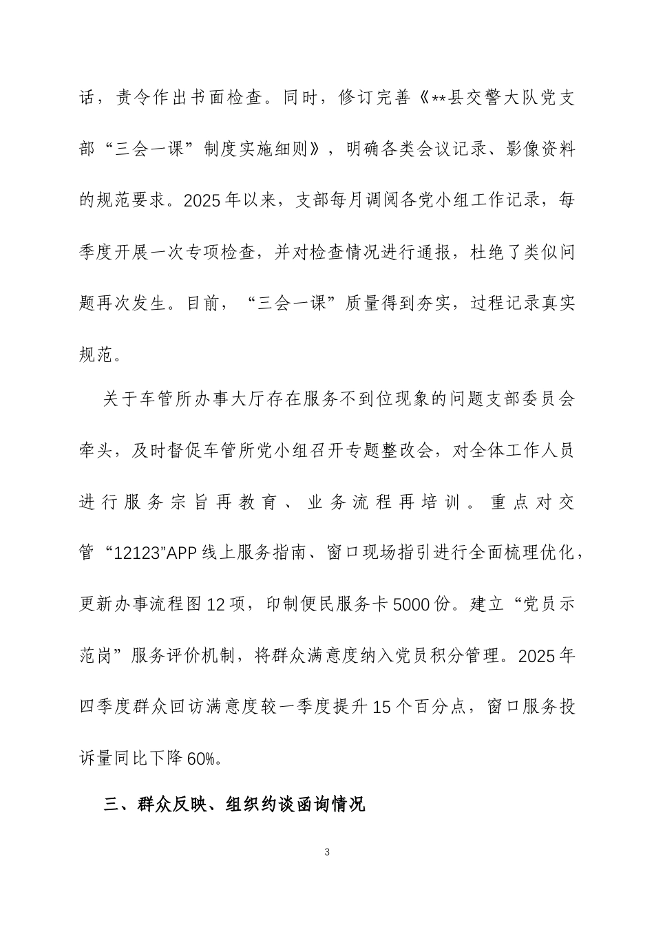 xx党支部2025年度组织生活会班子对照检查材料两篇.docx_第3页