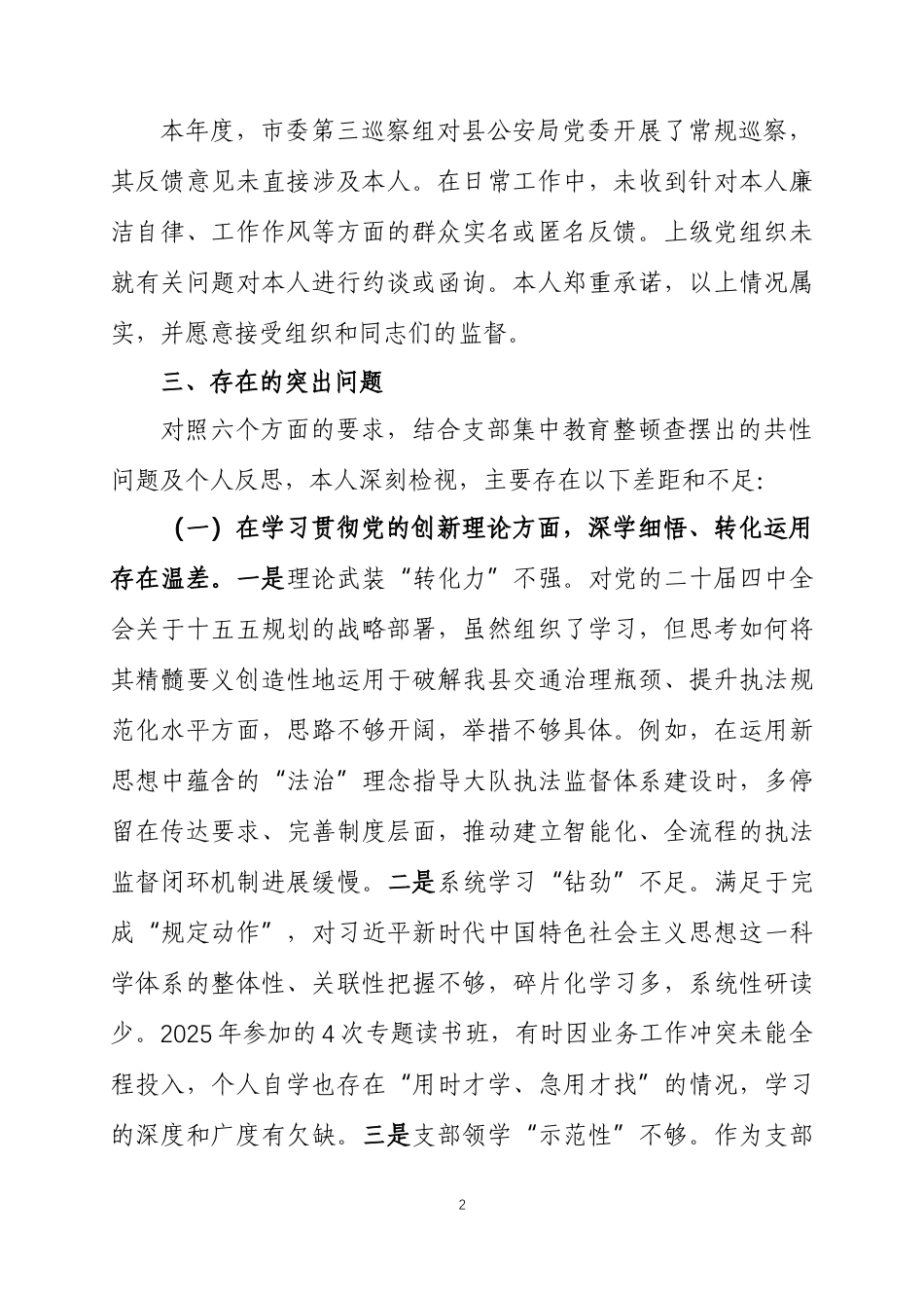 党支部书记2025年度组织生活会个人对照检查材料两篇.docx_第2页