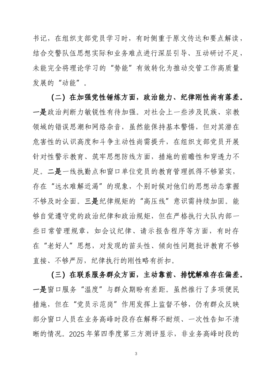 党支部书记2025年度组织生活会个人对照检查材料两篇.docx_第3页