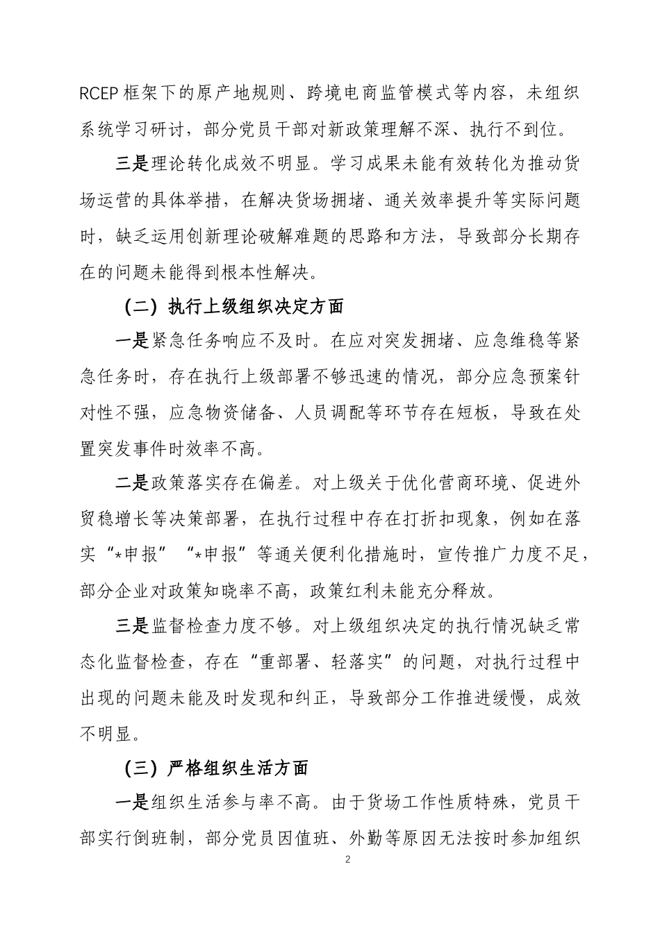 xx党支部2025年度组织生活会班子对照检查材料2篇.docx_第2页