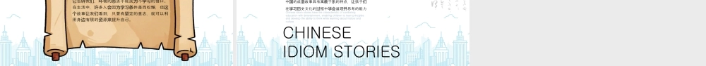 成语故事《凿壁偷光》绘本阅读故事启示寓意启示.pptx