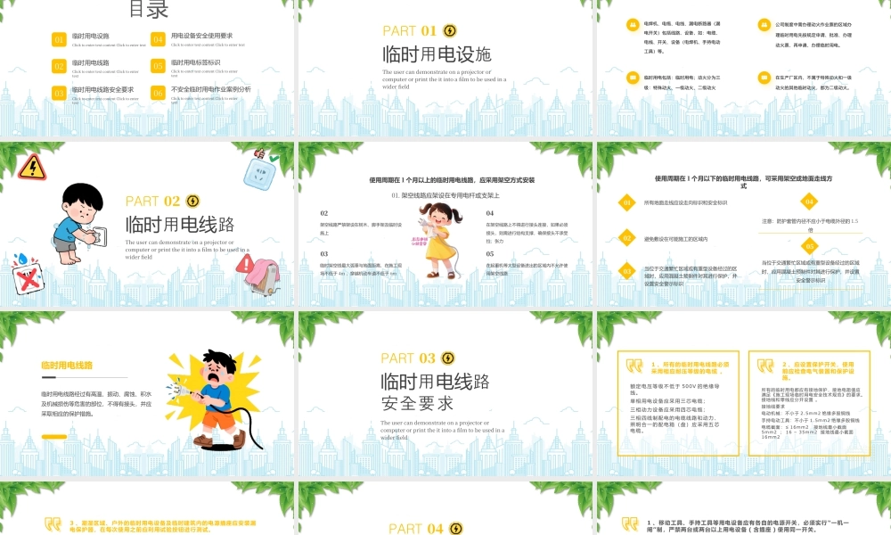 临时用电安全培训课件用电设施用电线路安全要求案例分析.pptx
