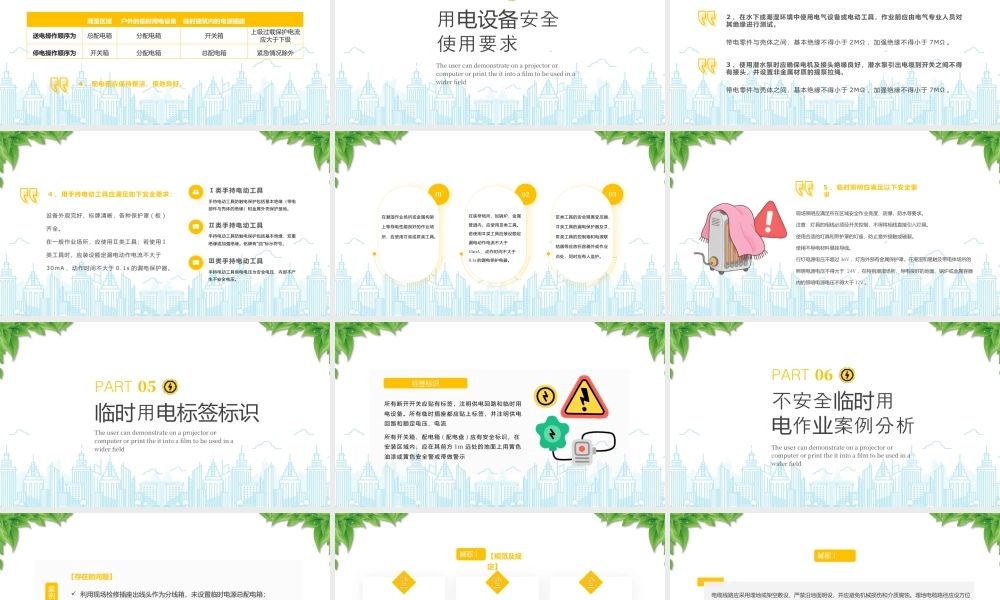 临时用电安全培训课件用电设施用电线路安全要求案例分析.pptx