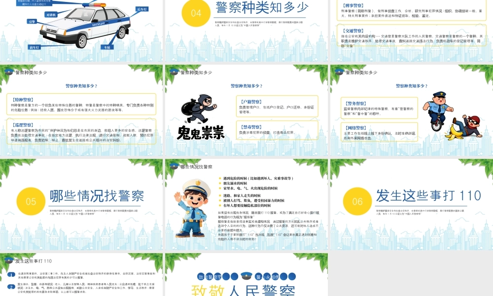 幼儿园警察主题班会致敬警察节警心永相传.pptx