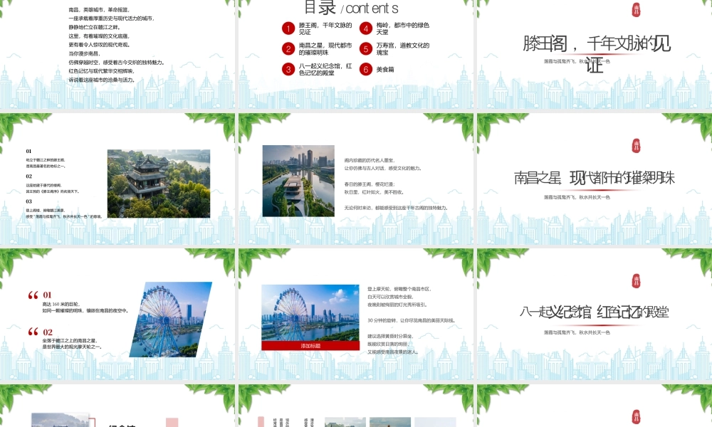 樟魂水韵灵秀之城南昌印象南昌旅游景点介绍.pptx