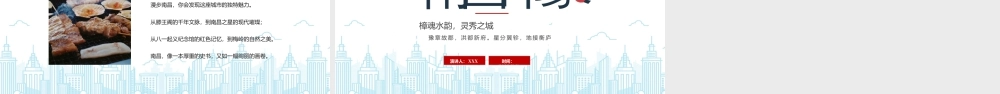樟魂水韵灵秀之城南昌印象南昌旅游景点介绍.pptx