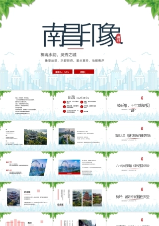 樟魂水韵灵秀之城南昌印象南昌旅游景点介绍.pptx
