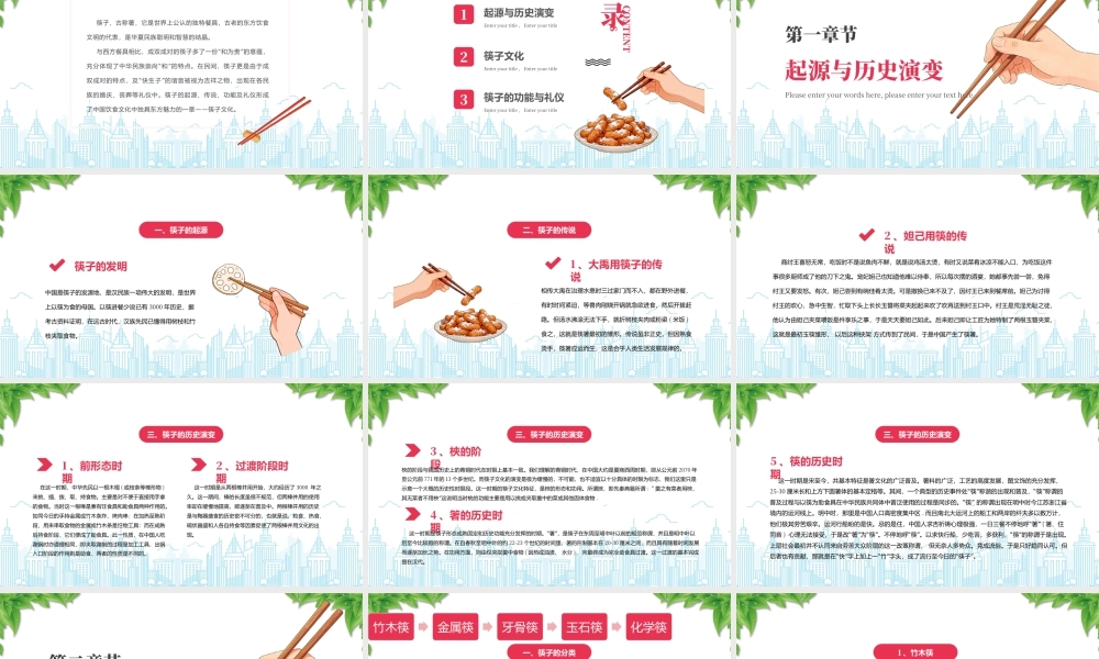 筷语浅谈中国筷子文化筷子起源与历史演变筷子的功能与礼仪.pptx