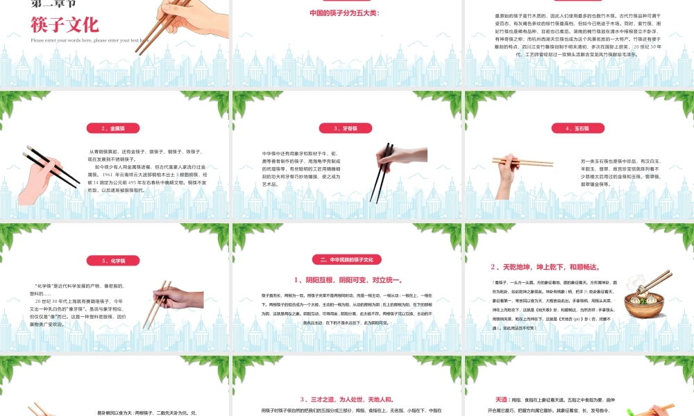 筷语浅谈中国筷子文化筷子起源与历史演变筷子的功能与礼仪.pptx