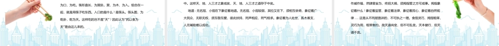 筷语浅谈中国筷子文化筷子起源与历史演变筷子的功能与礼仪.pptx
