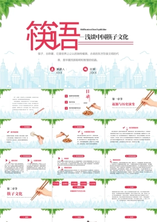 筷语浅谈中国筷子文化筷子起源与历史演变筷子的功能与礼仪.pptx