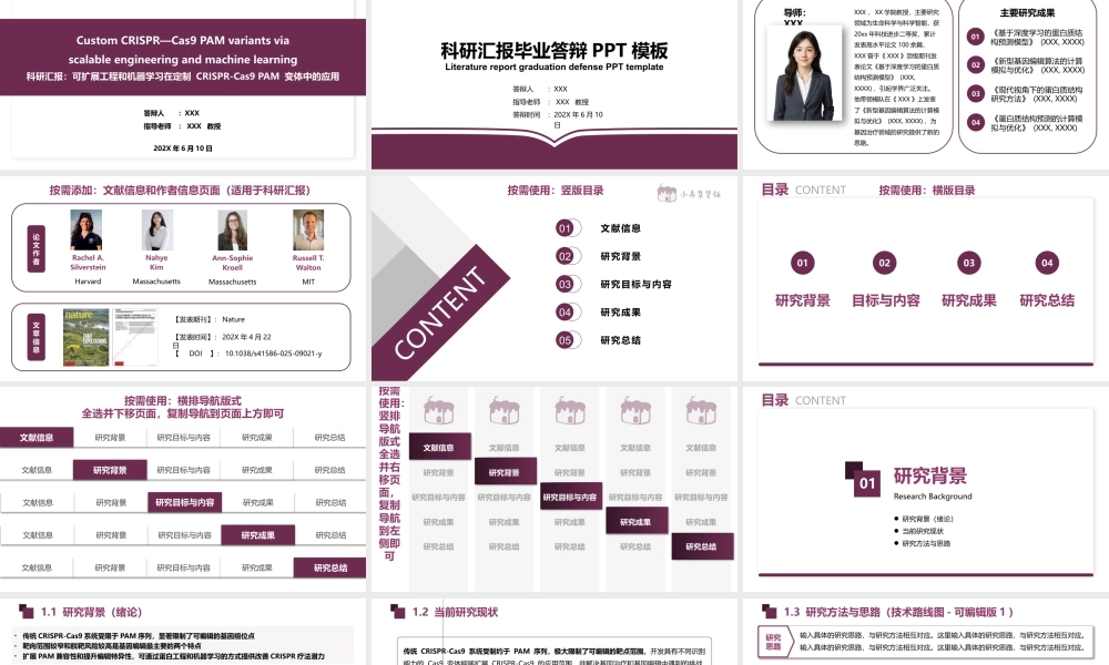 科研汇报毕业答辩PPT模板.pptx