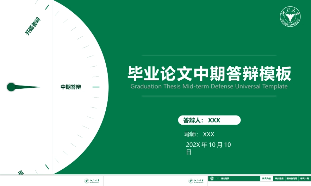 绿色系毕业论文中期报告.pptx