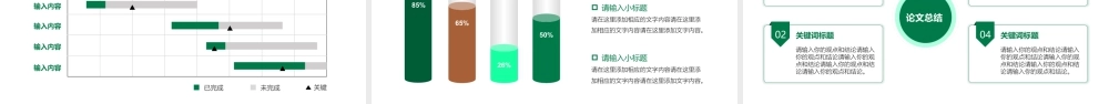 绿色系毕业论文中期报告.pptx