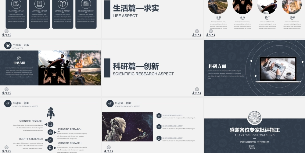 厦门大学奖学金答辩PPT模板.pptx