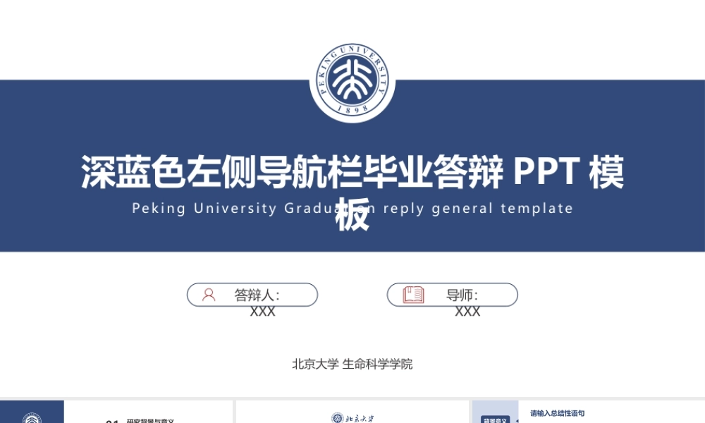 深蓝色左侧导航栏毕业答辩PPT模板.pptx