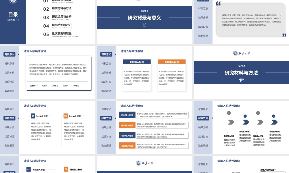 深蓝色左侧导航栏毕业答辩PPT模板.pptx