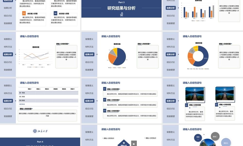 深蓝色左侧导航栏毕业答辩PPT模板.pptx