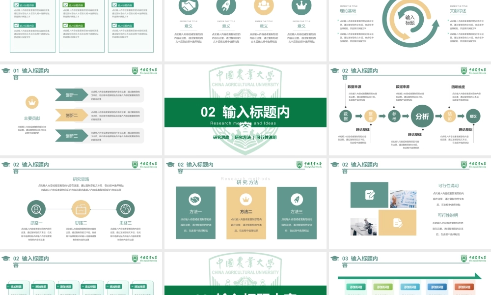 中国农业大学-答辩模板.pptx