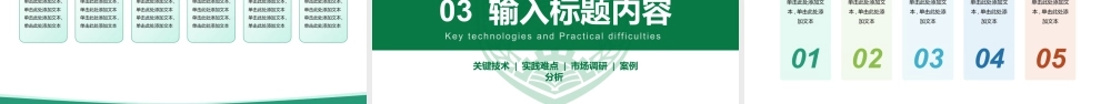 中国农业大学-答辩模板.pptx