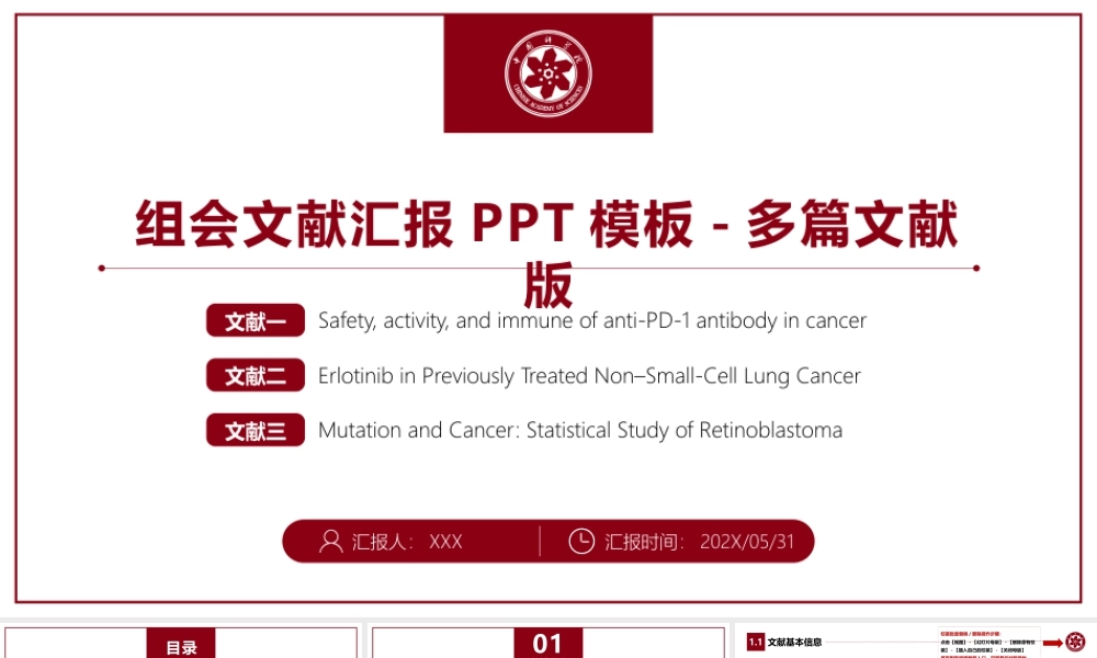 组会文献汇报PPT模板-多篇文献版.pptx
