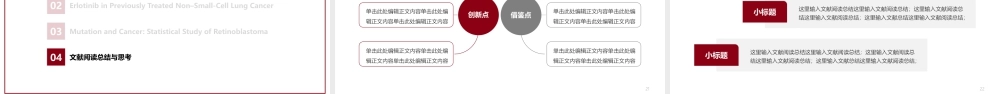 组会文献汇报PPT模板-多篇文献版.pptx