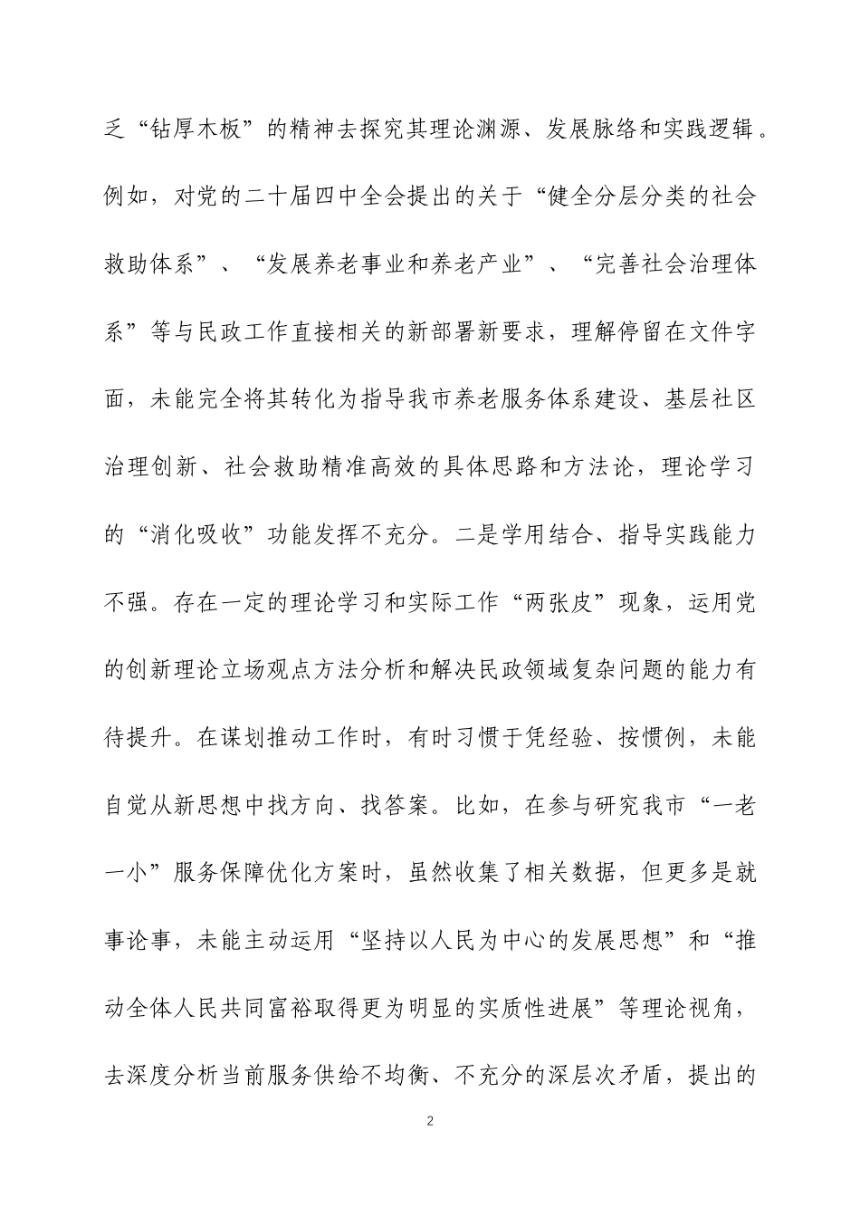 2025年度组织生活会个人对照检查剖析材料三篇.docx_第2页