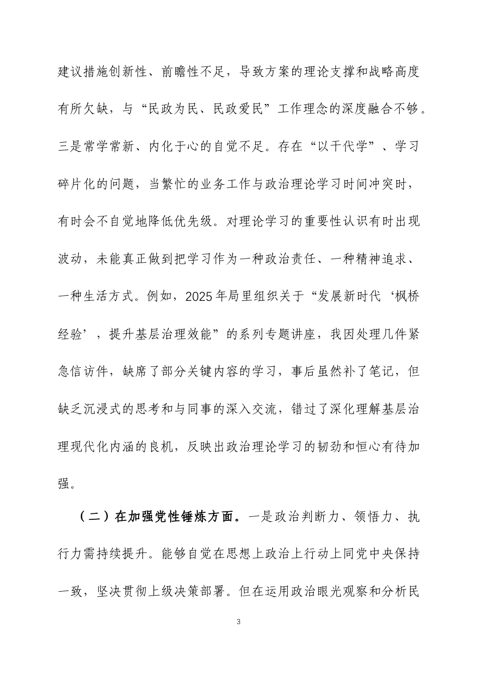 2025年度组织生活会个人对照检查剖析材料三篇.docx_第3页
