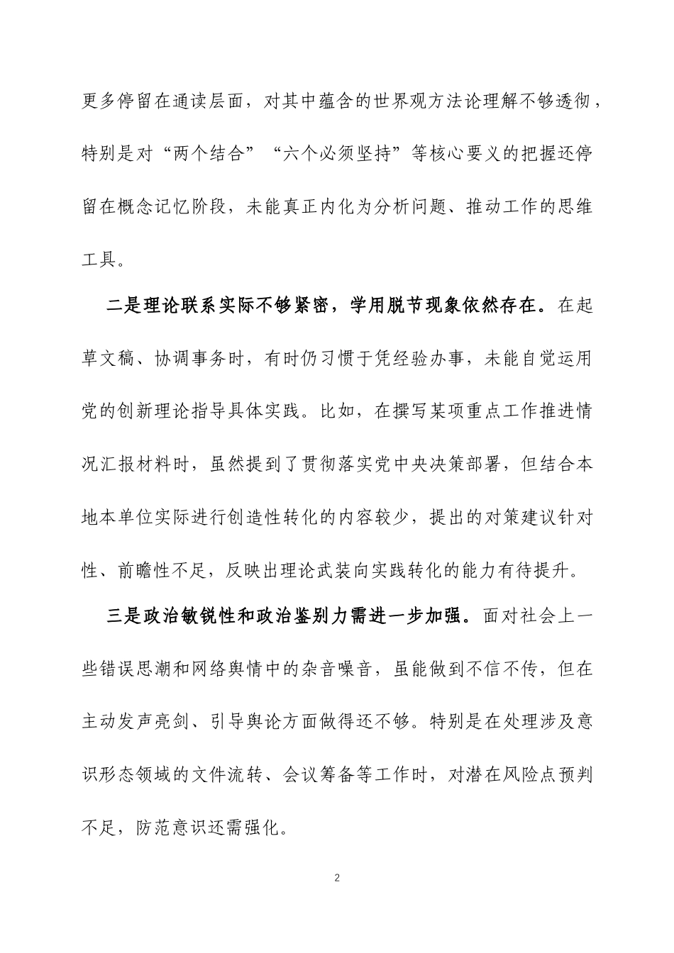 2025年度组织生活会个人发言材料三篇.docx_第2页