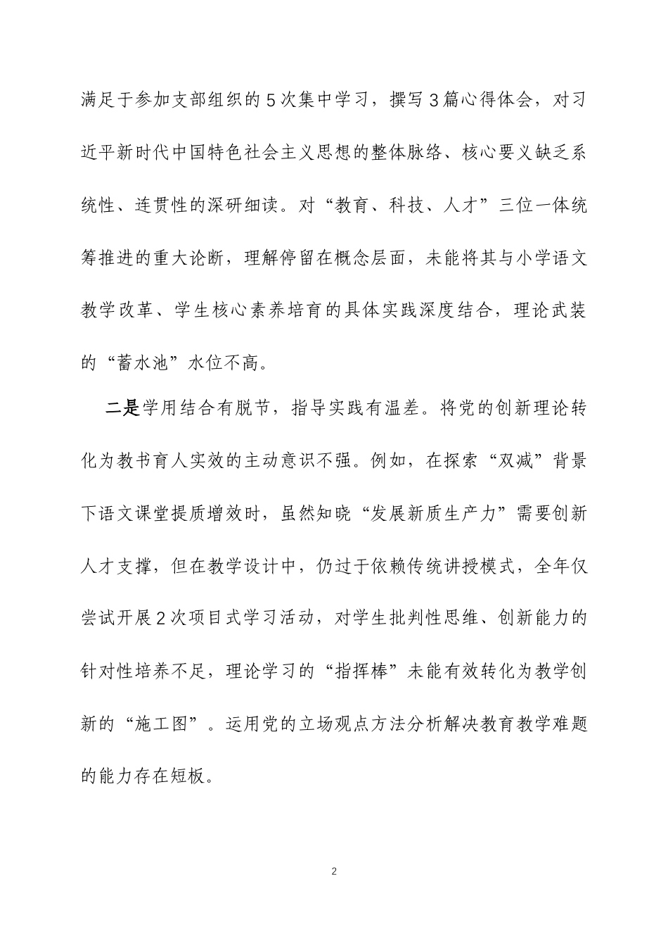 2025年度组织生活会普通党员个人对照检查材料两篇.docx_第2页