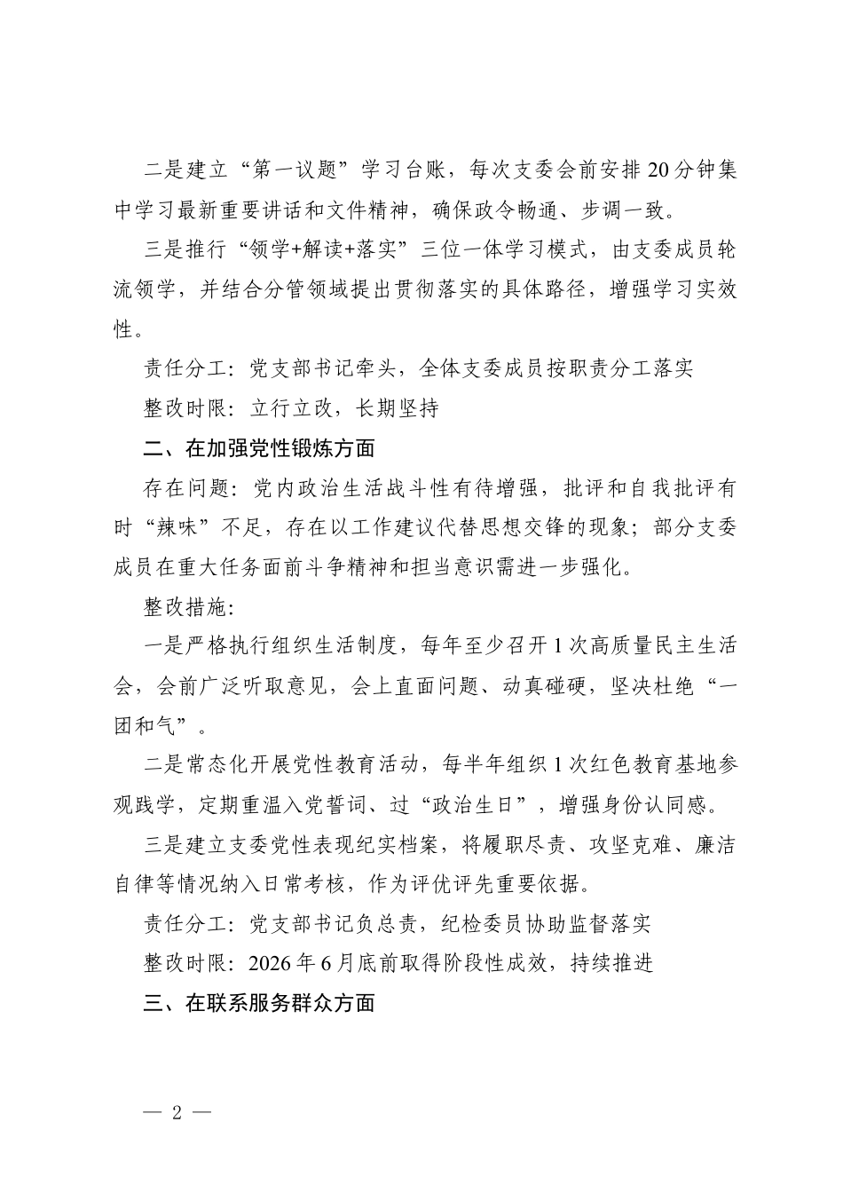 党支部2025年度基层党组织组织生活会班子整改清单+2025年度民主生活会及组织生活会相互批评意见.docx_第2页